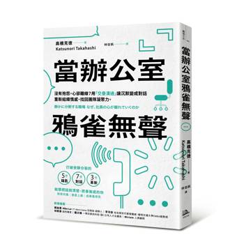 【電子書】當辦公室鴉雀無聲
