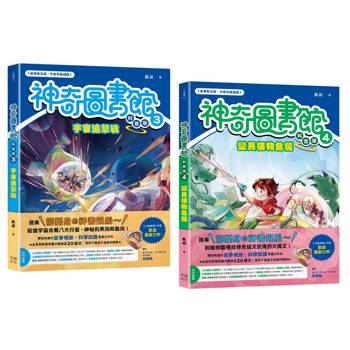 神奇圖書館之謎（科普版套書）：宇宙追擊戰+變異植物危機