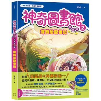 【電子書】【神奇圖書館】科普版(2)