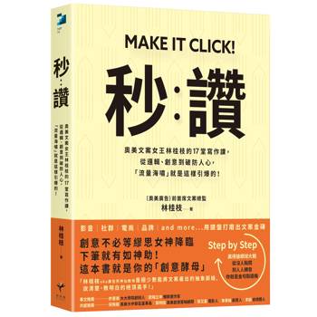 【電子書】秒讚【暢銷典藏版】