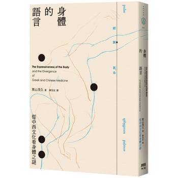 【電子書】身體的語言