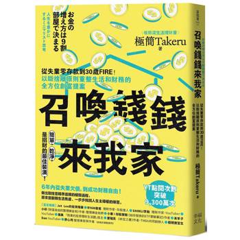 【電子書】召喚錢錢來我家