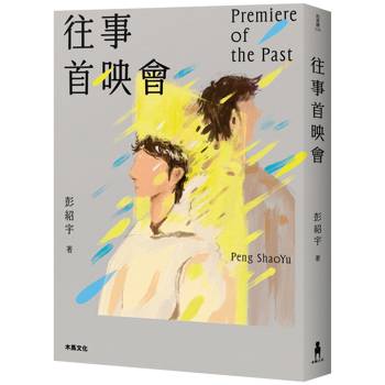 往事首映會