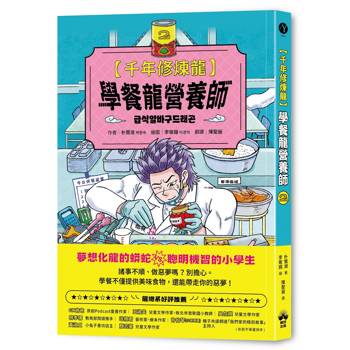 【電子書】千年修煉龍(2)