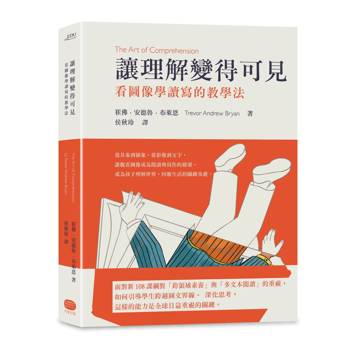 【電子書】讓理解變得可見