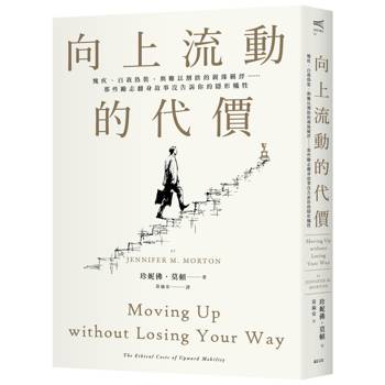 【電子書】向上流動的代價