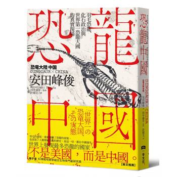 【電子書】恐龍中國