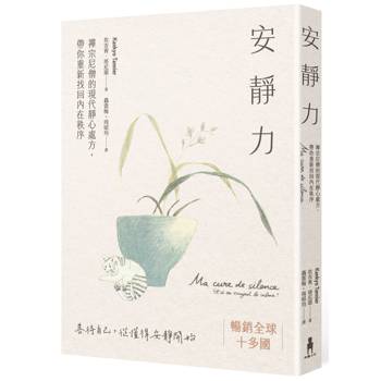 【電子書】安靜力（二版）