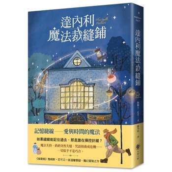 【電子書】達內利魔法裁縫鋪