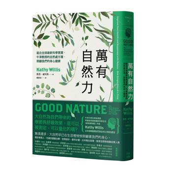 【電子書】萬有自然力