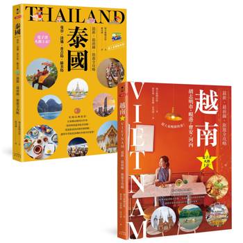 泰國+越南深度旅遊【二冊套書】（《泰國：曼谷・清邁・普吉島・蘇美島：最新・最前線・旅遊全攻略》+《越南：胡志明市・峴港・會安・河內：最新・最前線・旅遊全攻略》）