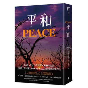 【電子書】平和
