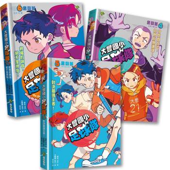 大豐國小足球隊On the Ball (4)~(6)完結篇•三冊套書