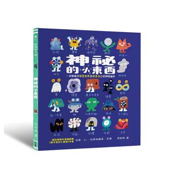 【電子書】神祕的小東西