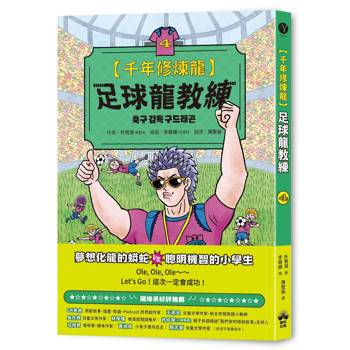 【電子書】千年修煉龍(4)