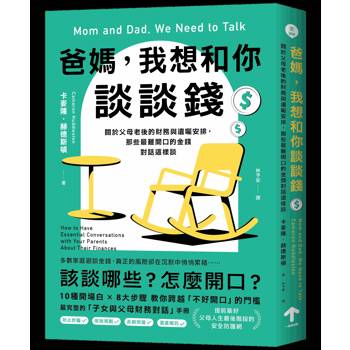 【電子書】爸媽，我想和你談談錢