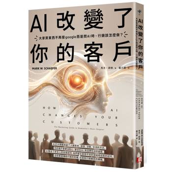 【電子書】AI改變了你的客戶
