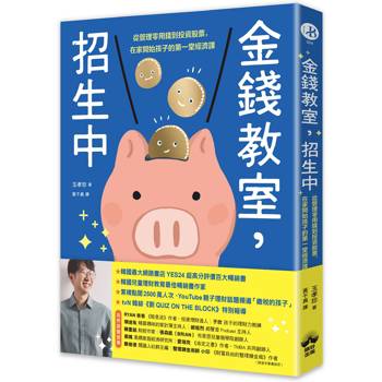 金錢教室，招生中：從管理零用錢到投資股票，在家開始孩子的第一堂經濟課