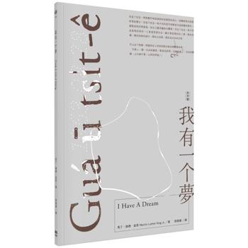 【電子書】我有一个夢 Guá ū tsi̍t-ê bāng（台文版）