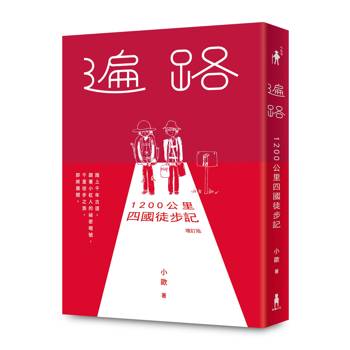 【電子書】遍路（2026年增訂版）