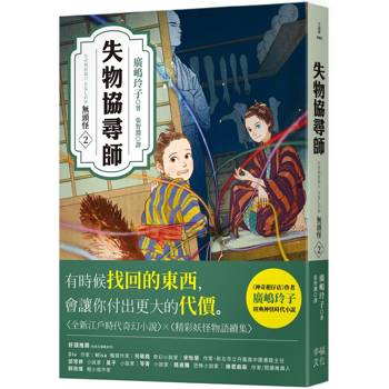 【電子書】失物協尋師2