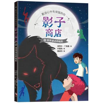 【電子書】影子商店4