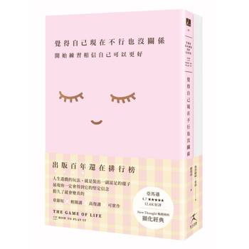 覺得自己現在不行也沒關係：開始練習相信自己可以更好【1書+7天從「我不好」到「我很好」顯化筆記本套組】