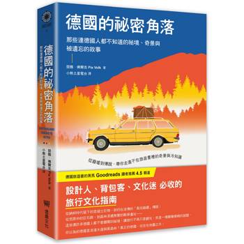 【電子書】德國的祕密角落