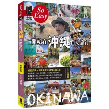 【電子書】開始在沖繩自助旅行