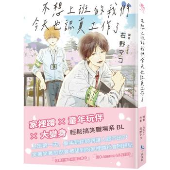 不想上班的我們今天也認真工作了（全）