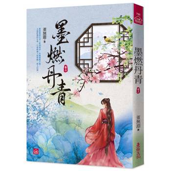 墨燃丹青(三)