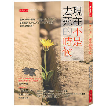 【電子書】現在不是去死的時候
