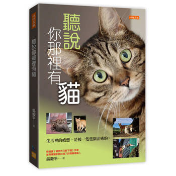 【電子書】聽說你那裡有貓