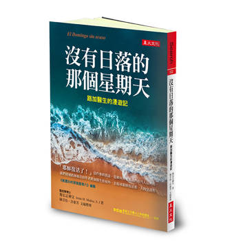 【電子書】沒有日落的那個星期天：路加醫生的漫遊記