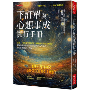下訂單與心想事成實行手冊：超過200萬名學員認證，睡前5分鐘能量療癒，擺脫恐懼與焦慮、提升隔天的人生品質，你的目標將逐一實現。