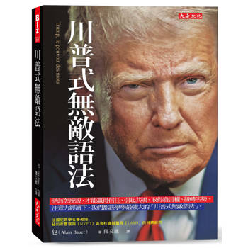 【電子書】川普式無敵語法