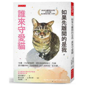 真正的守護，是連「我不在了」都替牠想好
