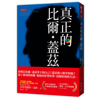 【電子書】真正的比爾．蓋茲