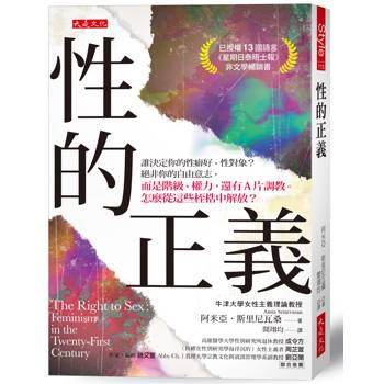 【電子書】性的正義