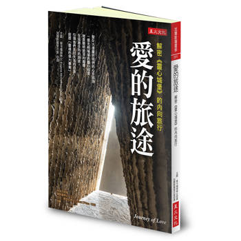 【電子書】愛的旅途