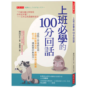 上班必學的100分回話：成熟工作者都在用，合理的躲過加班、應酬和超出範圍的工作，還能替印象加分。