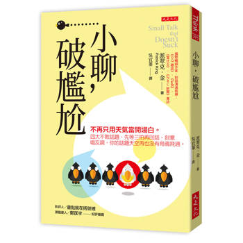 【電子書】小聊，破尷尬