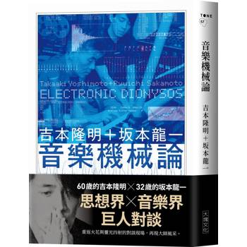 音樂機械論