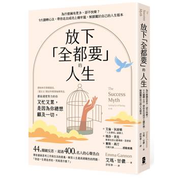 【電子書】放下「全都要」的人生