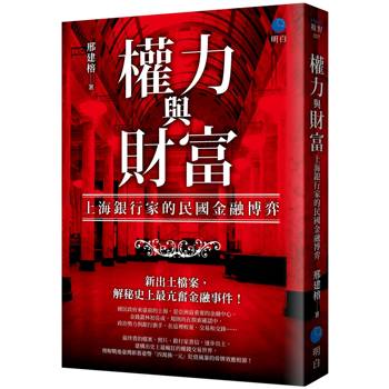 【電子書】權力與財富