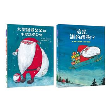 聖誕老公公送禮物套書(2冊)