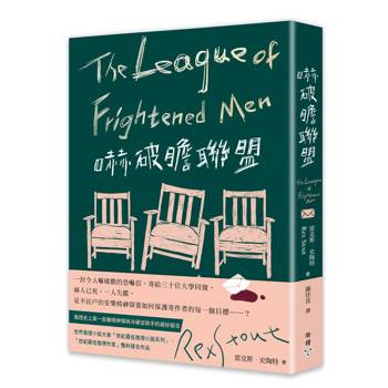 嚇破膽聯盟
