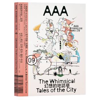 AAA 城市藝術生活誌 Vol.09： 幻想的地誌學