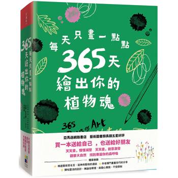 每天只畫一點點：365天繪出你的植物魂