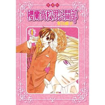 櫻蘭高校男公關部 愛藏版 01